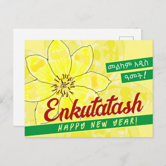 CARTE POSTALE የ አ ዲ ስ አ መ ት ፖ ስ DE ት (Devant / Derrière)