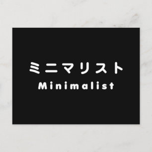 Carte Postale ミ minimaliste japonais ニ マ リ