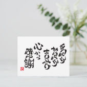 CARTE POSTALE 心 か ら 感 謝 (Debout devant)