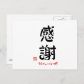 CARTE POSTALE 感謝・ありがとうございます(新) (Devant / Derrière)
