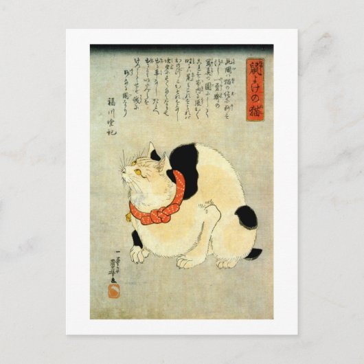 Carte Postale 日 本 猫, 芳 Japonais Chat, Kuniyoshi, Ukiyo-e (Devant)