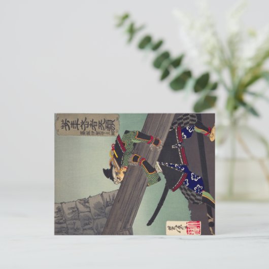 CARTE POSTALE 月岡芳年 「芳年武者无類 篠塚伊賀守貞綱」 (Debout devant)