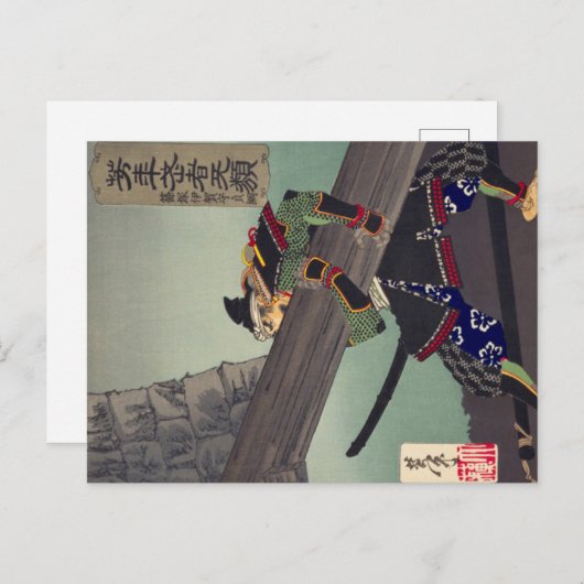 CARTE POSTALE 月岡芳年 「芳年武者无類 篠塚伊賀守貞綱」 (Devant / Derrière)