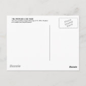 Carte Postale 梅 に 尾 鳥, 広 重 Plum Tree and Bird, Hiroshige, Ukiyo- (Dos)