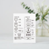 CARTE POSTALE 洗 濯 表 示 の 記 号 POSTCARD (Debout devant)