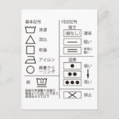 CARTE POSTALE 洗 濯 表 示 の 記 号 POSTCARD (Devant)