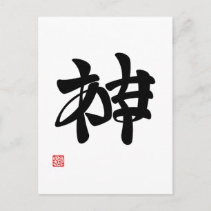 CARTE POSTALE "神 か あ く ま か"ア