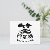 Carte Postale 笑 門 来 福 Shomonraifuku à Kanji (Debout devant)