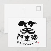 Carte Postale 笑 門 来 福 Shomonraifuku à Kanji (Devant / Derrière)
