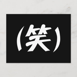 Carte Postale (笑) LOL argot japonais