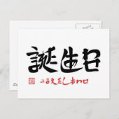 CARTE POSTALE 誕 生 日 ・ う れ ま た し  あ (Devant / Derrière)