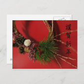 CARTE POSTALE 謹 賀 新 年 (Devant / Derrière)