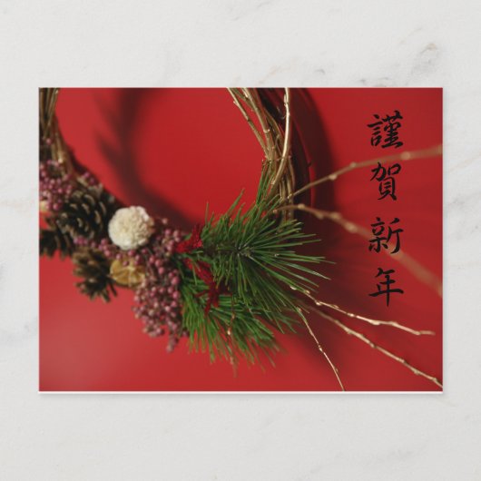 CARTE POSTALE 謹 賀 新 年 (Devant)