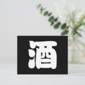 CARTE POSTALE 酒 SAKE (Debout devant)
