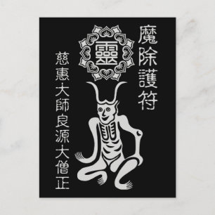 CARTE POSTALE 魔除け2