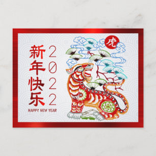 Carte Postale 2022 Chinois Nouvel An Gras Papercut Tigre Rouge h