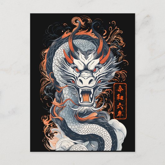 Carte Postale 2024 Année du Dragon (Devant)