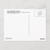 Carte Postale 30. 紅 葉 小 図, 若 Érable et petits oiseaux, 冲 Jakuchu (Dos)