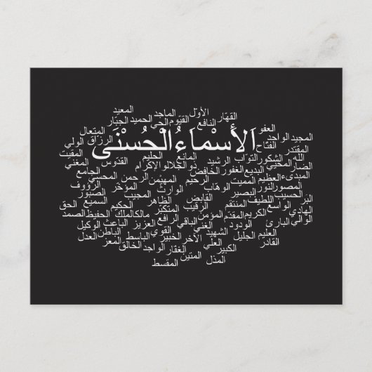 Carte postale : 99 Noms d'Allah (arabe) (Devant)