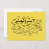 Carte postale : 99 Noms d'Allah (arabe) (Devant / Derrière)