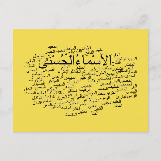 Carte postale : 99 Noms d'Allah (arabe) (Devant)