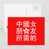 Carte Postale A la recherche d'une amie chinoise (HK Edition) (Devant / Derrière)