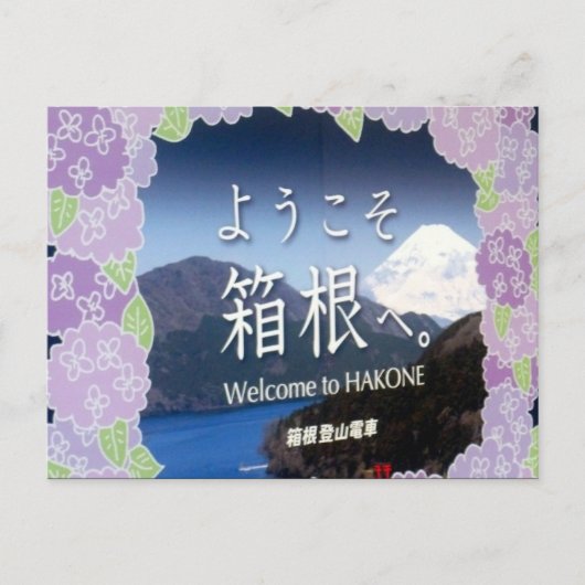 Carte Postale accueil hakone (Devant)