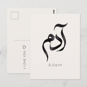 Carte Postale Adam en calligraphie arabe Nom arabe moderne