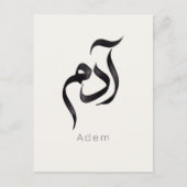 Carte Postale Adam en calligraphie arabe | Nom arabe moderne (Devant)