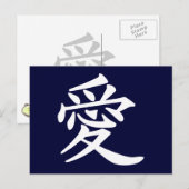 Carte Postale ai_kanji_amour (Devant / Derrière)