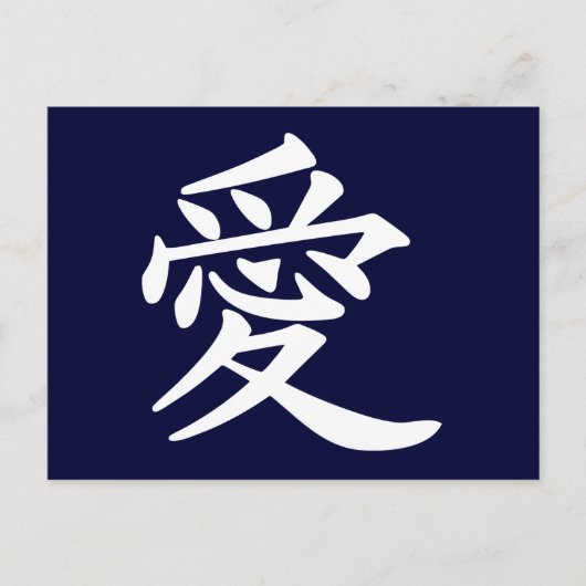 Carte Postale ai_kanji_amour (Devant)