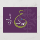 Carte postale Aïd Moubarak (Devant)