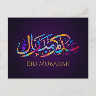 Carte Postale Aïd Moubarak - Joyeux Aïd - Calligraphie colorée