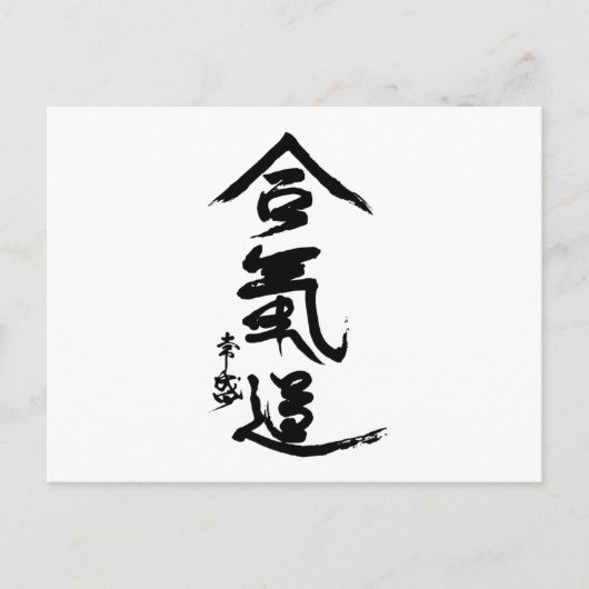 Carte Postale Aikido Kanji O'Sensei (Devant)