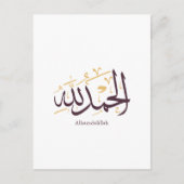 Carte Postale Alhamdulillah Arabic Calligraphy – Elegant Thuluth (Devant)