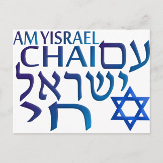 Carte Postale Am Israel Chai
