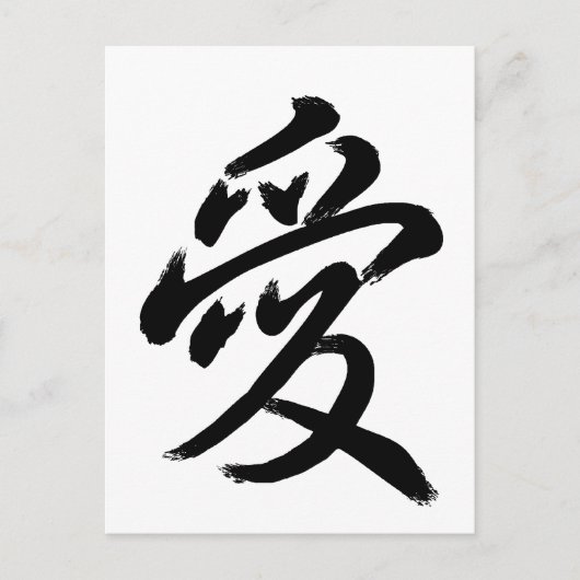 Carte Postale amour (Devant)