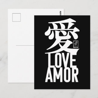 Carte Postale Amour. Amor. 愛.