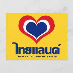 Carte Postale Amour [Coeur] Thaïlande ♦ Script en thaï ♦