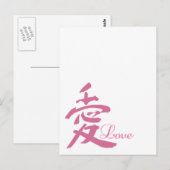 Carte Postale Amour en rose (Kanji) (Devant / Derrière)
