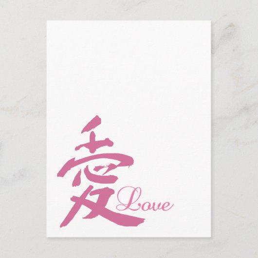 Carte Postale Amour en rose (Kanji) (Devant)