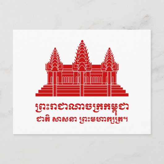 Carte Postale Angkor Vat Cambodgien / Khmer Drapeau avec devise (Devant)