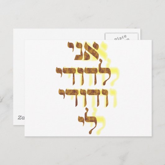 Carte Postale Ani Ledodi Ve'Dodi Li (Devant / Derrière)