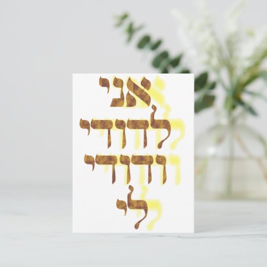 Carte Postale Ani Ledodi Ve'Dodi Li (Debout devant)