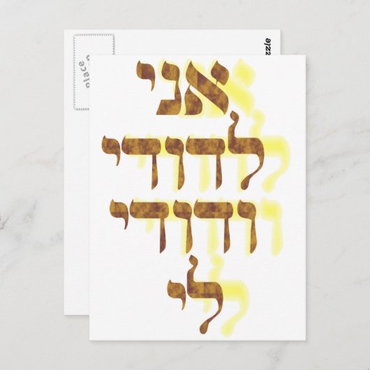 Carte Postale Ani Ledodi Ve'Dodi Li (Devant / Derrière)