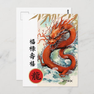 Carte Postale Année chinoise du dragon   Année personnalisée