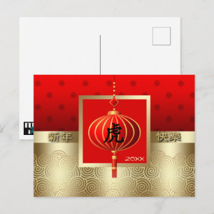 Carte Postale Année chinoise du tigre   Année personnalisée