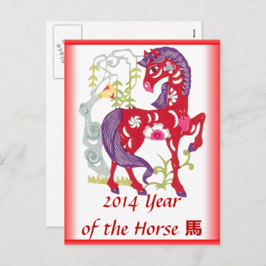 Carte postale Année du cheval (Devant / Derrière)
