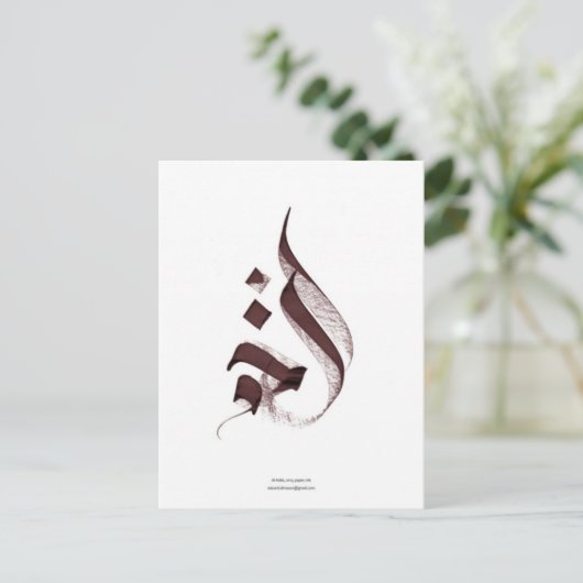 Carte Postale Arabe-calligraphie (Debout devant)