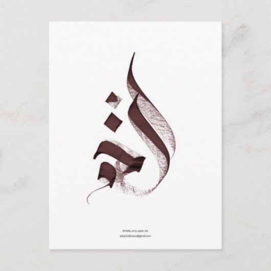 Carte Postale Arabe-calligraphie (Devant)